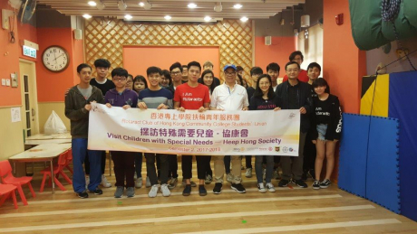 HKCCSU扶輪青年服務團探訪特殊需要兒童