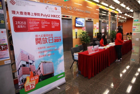 PolyU HKCC 開放日 2017